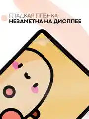 Защитная пленка для планшета OPPO Pad Air, 10.36" КАРТОФАН глянцевая / матовая тонкая
