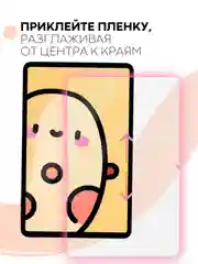 Защитная пленка для планшета OPPO Pad Air, 10.36" КАРТОФАН глянцевая / матовая тонкая