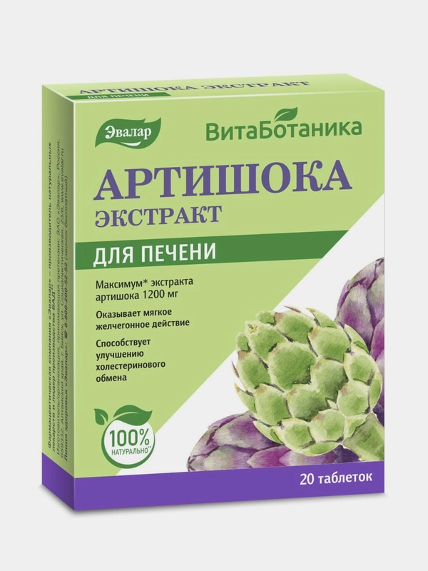 БАД Эвалар ВитаБотаника "Экстракт артишока", для печени, 20 таблеток