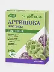 БАД Эвалар ВитаБотаника "Экстракт артишока", для печени, 20 таблеток