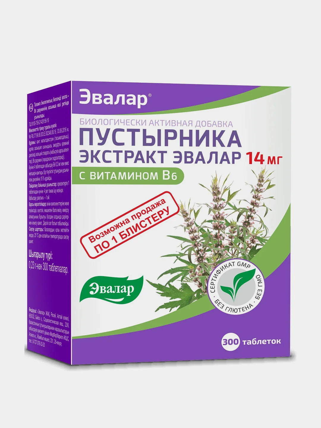 БАД Эвалар "ВитаБотаника" Пустырника экстракт, в таблетках