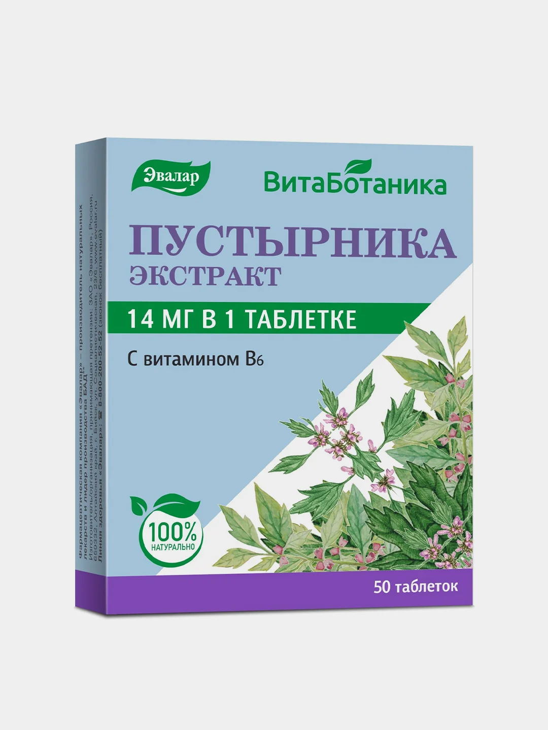 БАД Эвалар "ВитаБотаника" Пустырника экстракт, в таблетках