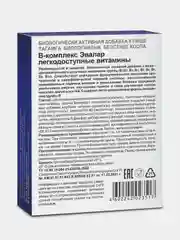 БАД Эвалар "В-комплекс", легкодоступные витамины, 20 таблеток