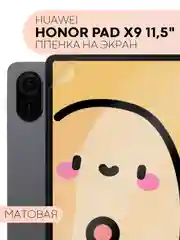 Защитная пленка для планшета Honor Pad X9, 11.5" КАРТОФАН глянцевая/матовая, тонкая