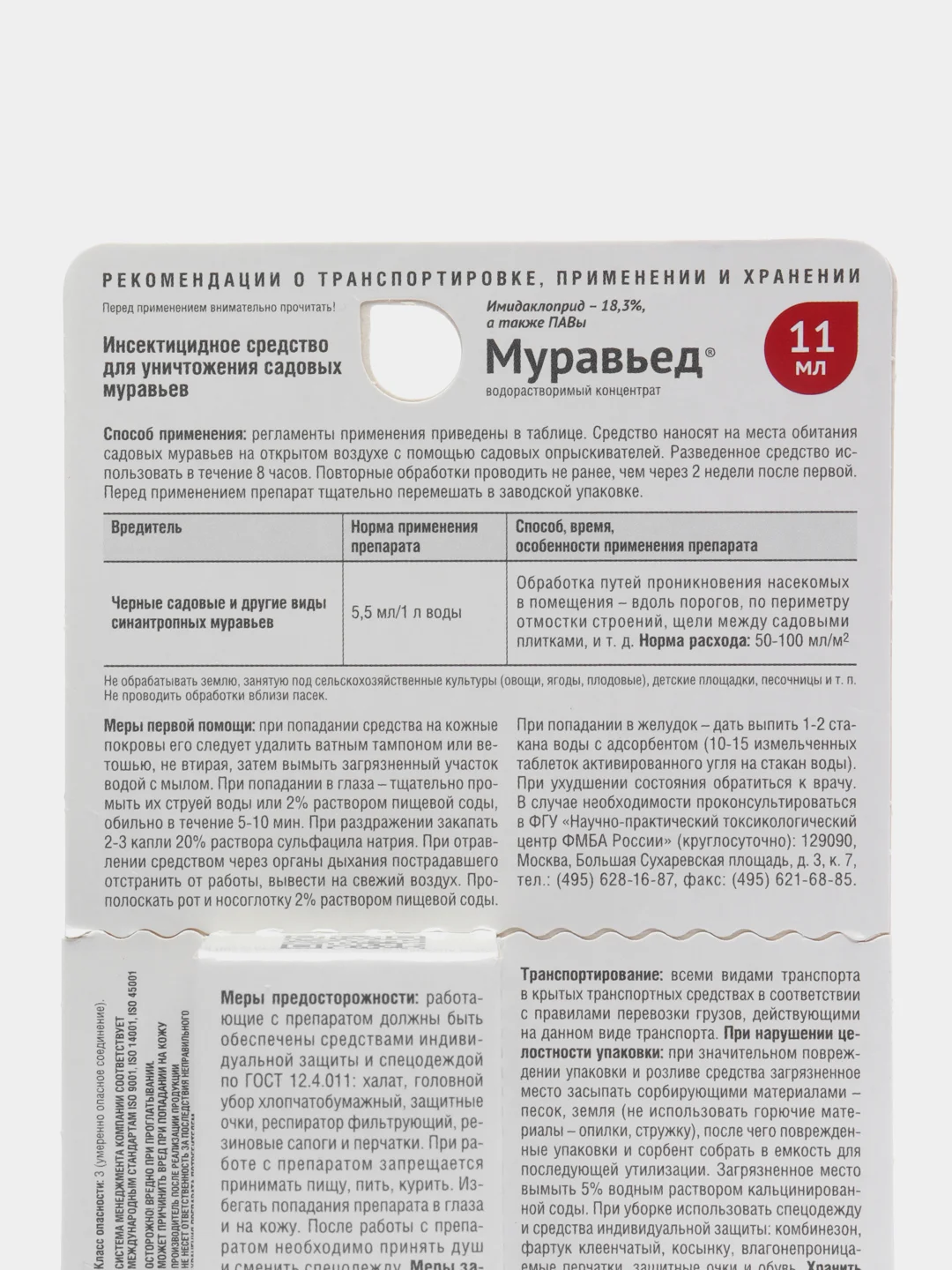 Муравьед фл. 11 мл от садовых муравьев