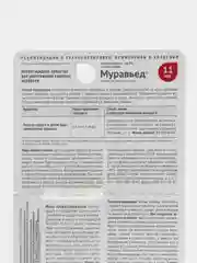 Муравьед фл. 11 мл от садовых муравьев