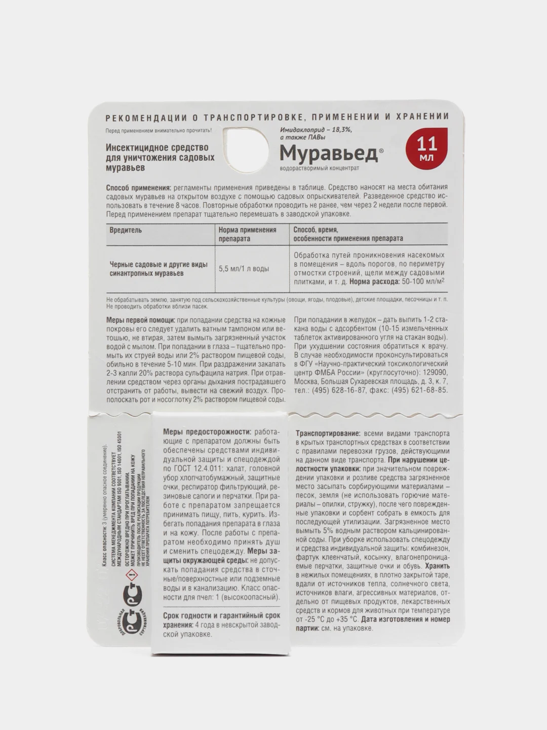 Муравьед фл. 11 мл от садовых муравьев