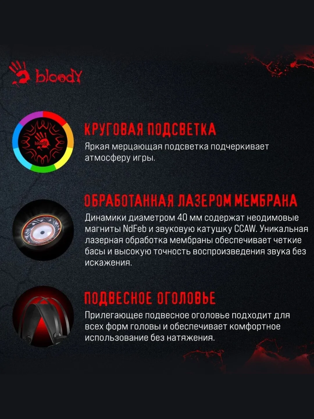 Багровый игровые наушники с микрофоном A4TECH Bloody G575P / G330p / G200 / J437