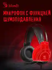 Багровый игровые наушники с микрофоном A4TECH Bloody G575P / G330p / G200 / J437