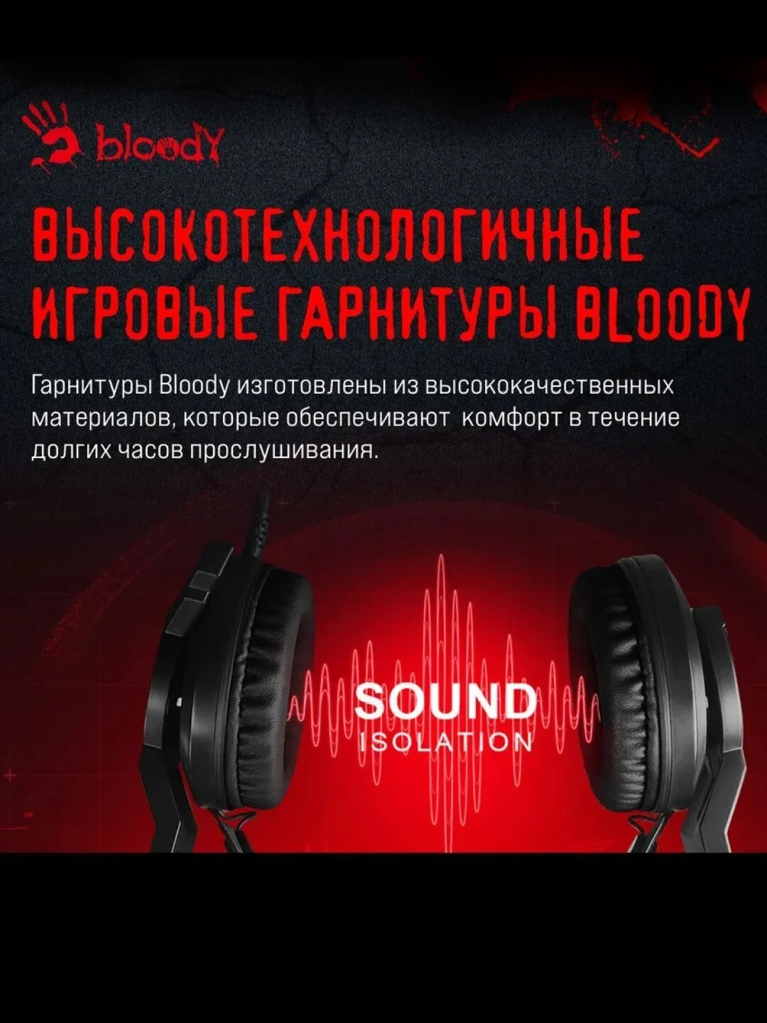 Багровый игровые наушники с микрофоном A4TECH Bloody G575P / G330p / G200 / J437