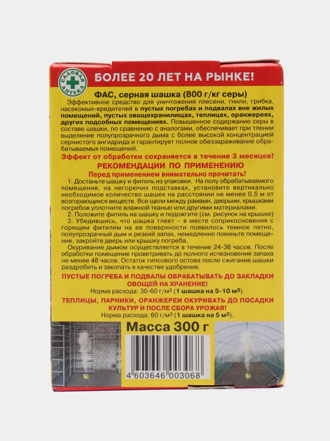 Серная шашка ФАС стандартная, 300 г