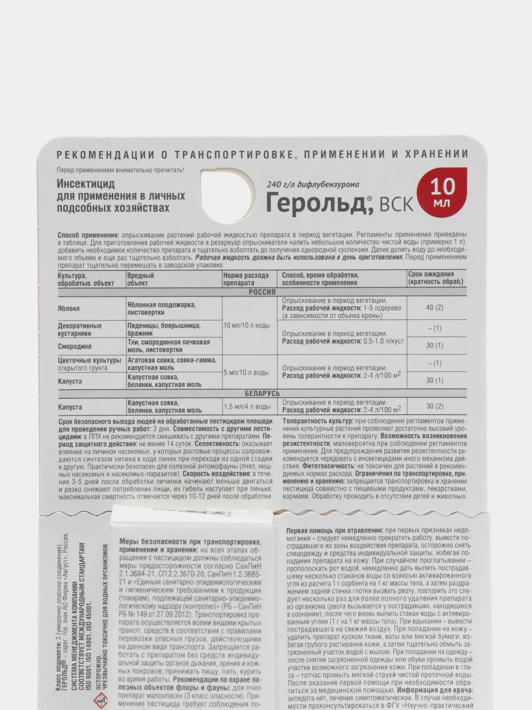 Герольд от плодожорки и др. вредителей 10 мл