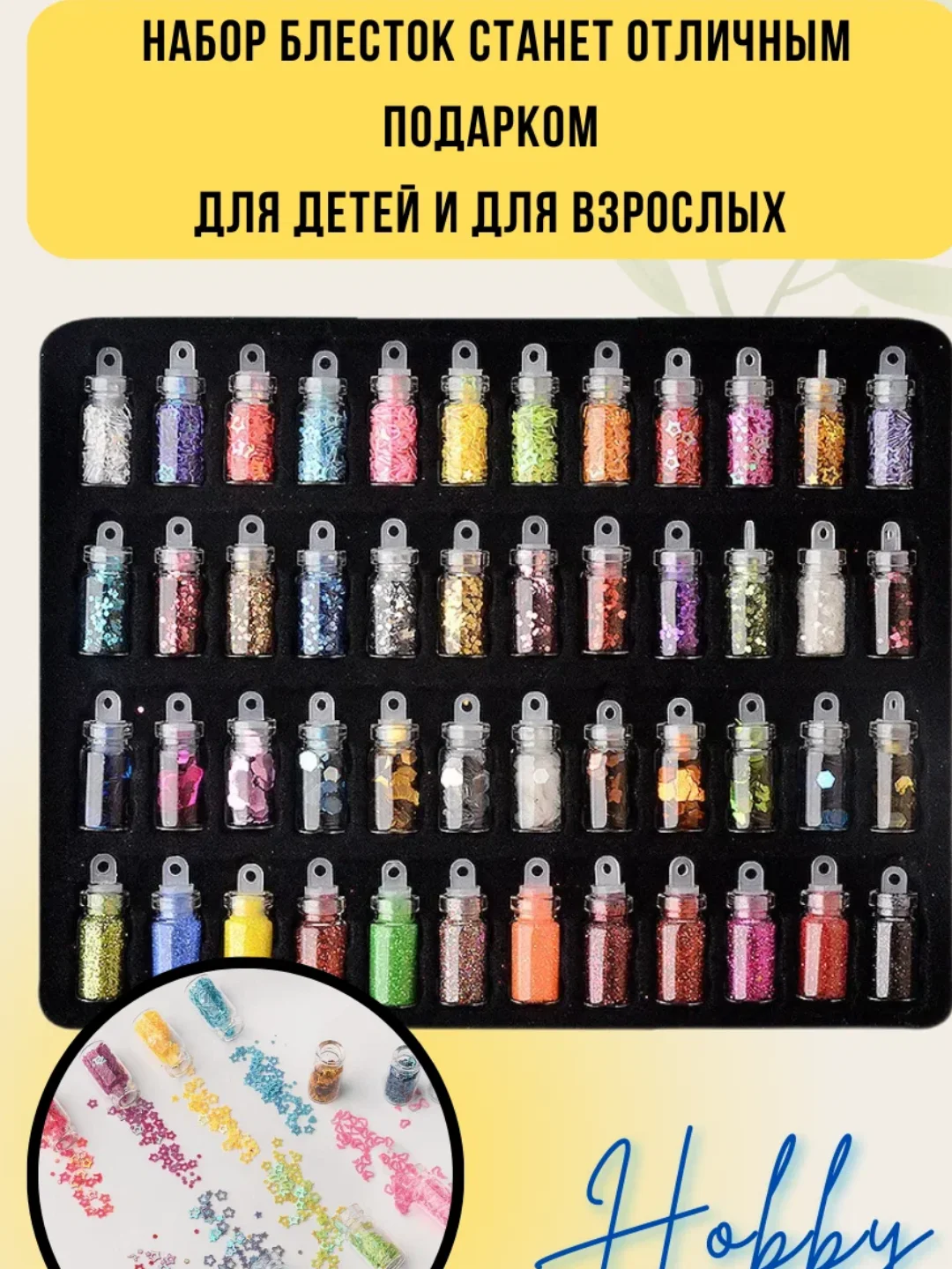 Блестки для творчества набор 48 штук . Глиттер в в баночках . Блестки  для ногтей