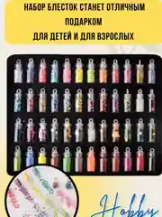 Блестки для творчества набор 48 штук . Глиттер в в баночках . Блестки  для ногтей