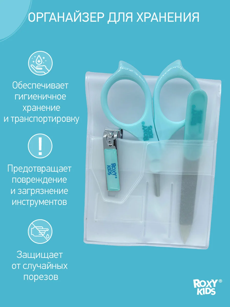 Голубой набор МАНИКЮРНЫЙ ДЕТСКИЙ 3В1: НОЖНИЦЫ, ПИЛОЧКА, КУСАЧКИ