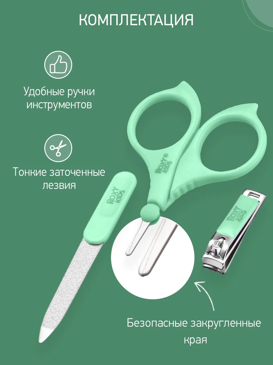 Зеленый набор МАНИКЮРНЫЙ ДЕТСКИЙ 3В1: НОЖНИЦЫ, ПИЛОЧКА, КУСАЧКИ