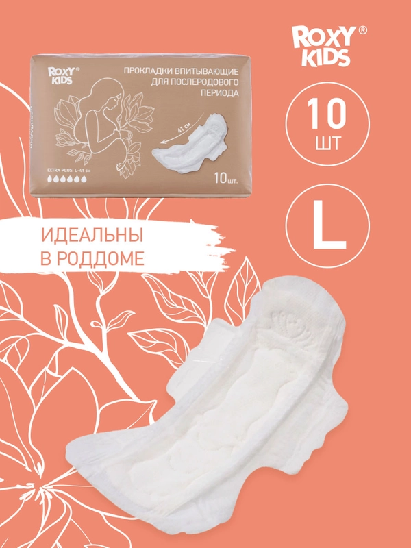 Прокладки послеродовые SUPER PLUS 41 см