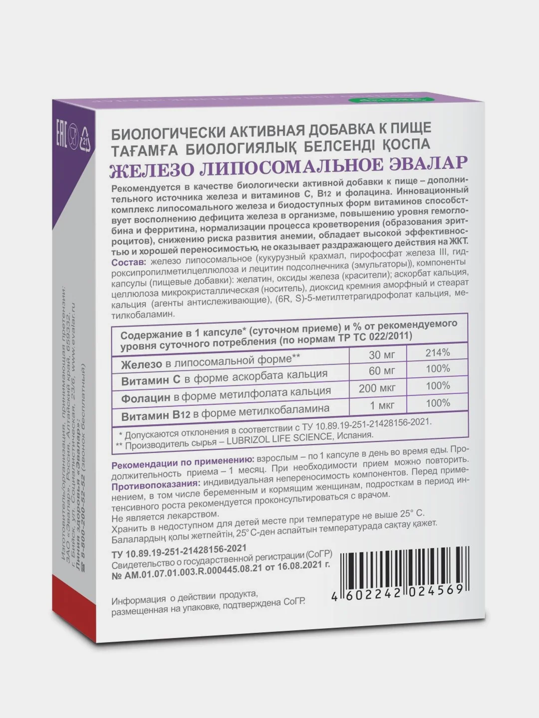 БАД Эвалар "Железо липосомальное", 30 капсул
