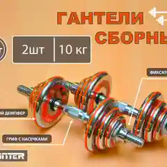 Гантели  хромированные.Гантели разборные.  5 кг, 10 кг, 12,5 кг