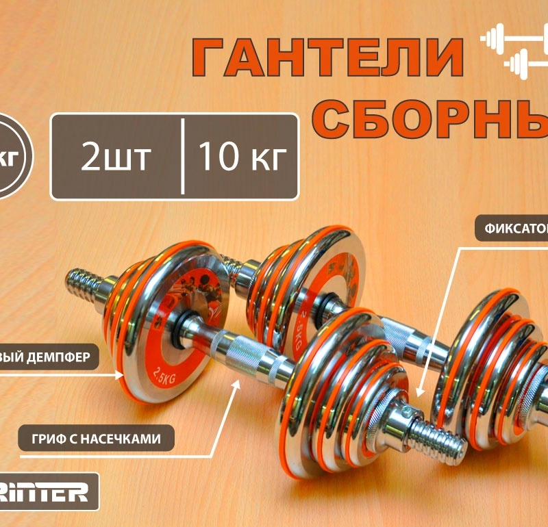 Гантели  хромированные.Гантели разборные.  5 кг, 10 кг, 12,5 кг