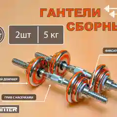 Оранжевый гантели  хромированные.Гантели разборные.  5 кг, 10 кг, 12,5 кг