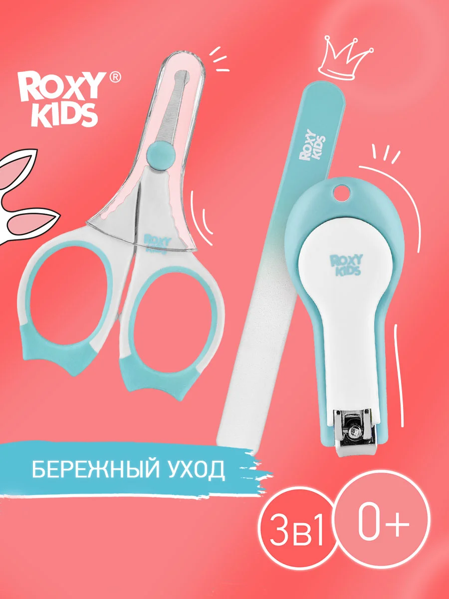 Голубой маникюрный набор для новорожденных ножницы, кусачки, пилочка