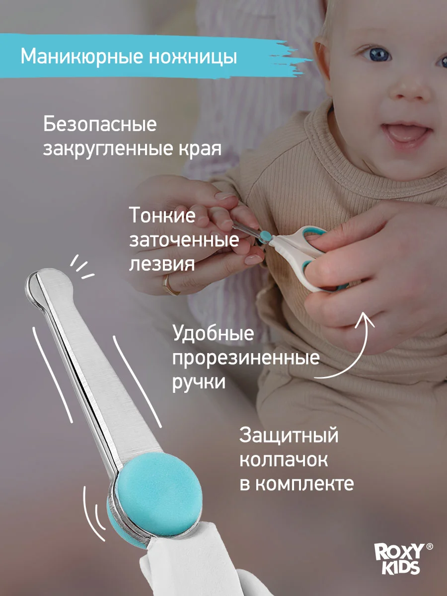 Голубой маникюрный набор для новорожденных ножницы, кусачки, пилочка
