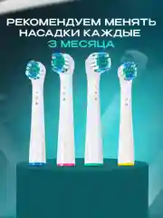 Насадки для электрической зубной щетки Oral B Braun, CS Medica 485, B.well 810, 820 и др
