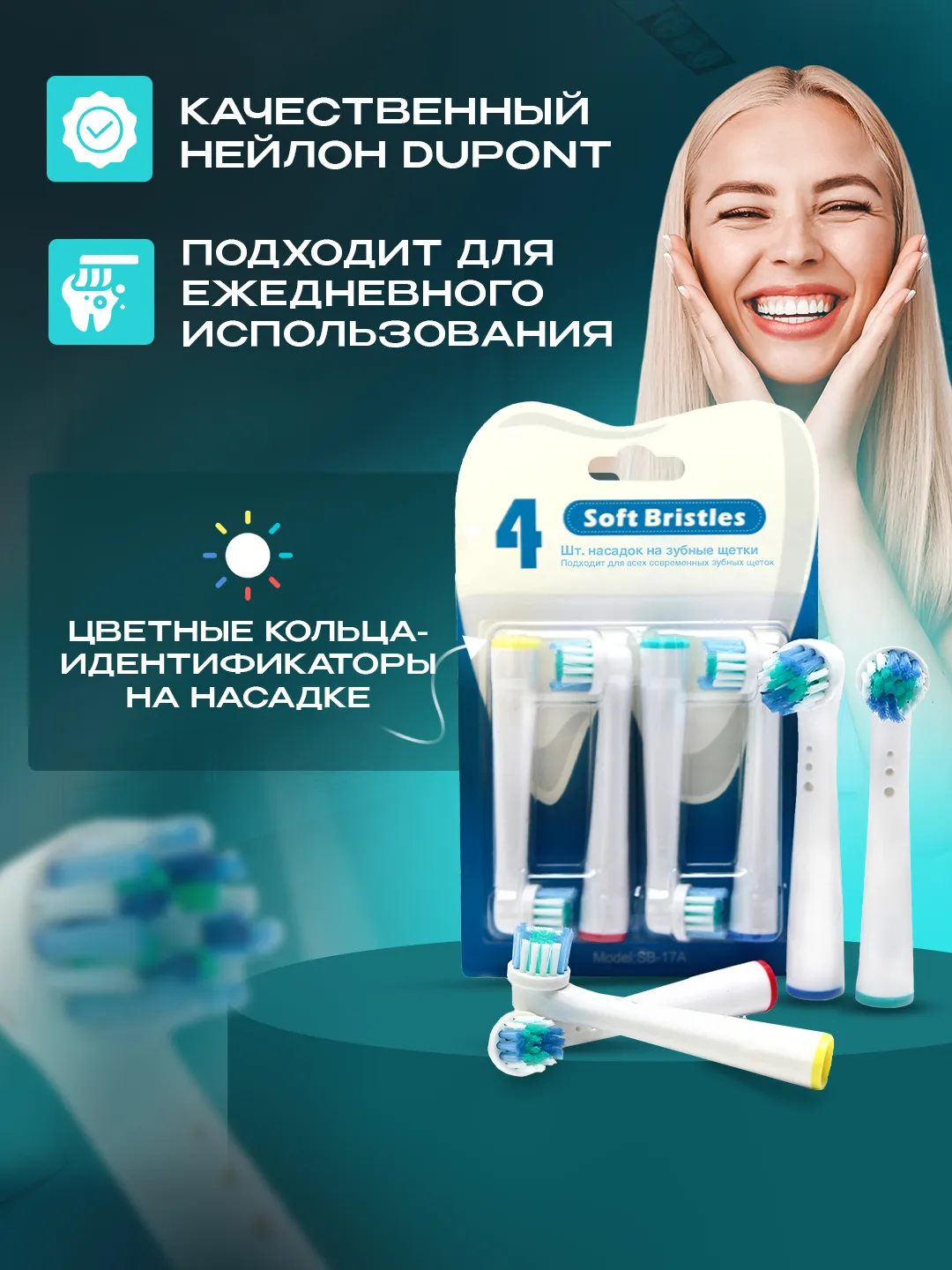 Насадки для электрической зубной щетки Oral B Braun, CS Medica 485, B.well  810, 820 и др купить по цене 200.29 ₽ в интернет-магазине Магнит Маркет