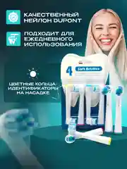 Насадки для электрической зубной щетки Oral B Braun, CS Medica 485, B.well 810, 820 и др