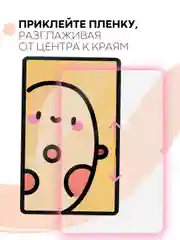 Белый защитная пленка для планшета Honor Pad X9, 11.5" КАРТОФАН глянцевая/матовая, тонкая