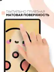 Белый защитная пленка для планшета Honor Pad X9, 11.5" КАРТОФАН глянцевая/матовая, тонкая