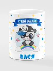Кружка керамическая "Панда", с надписью "Лучший мальчик Вася"