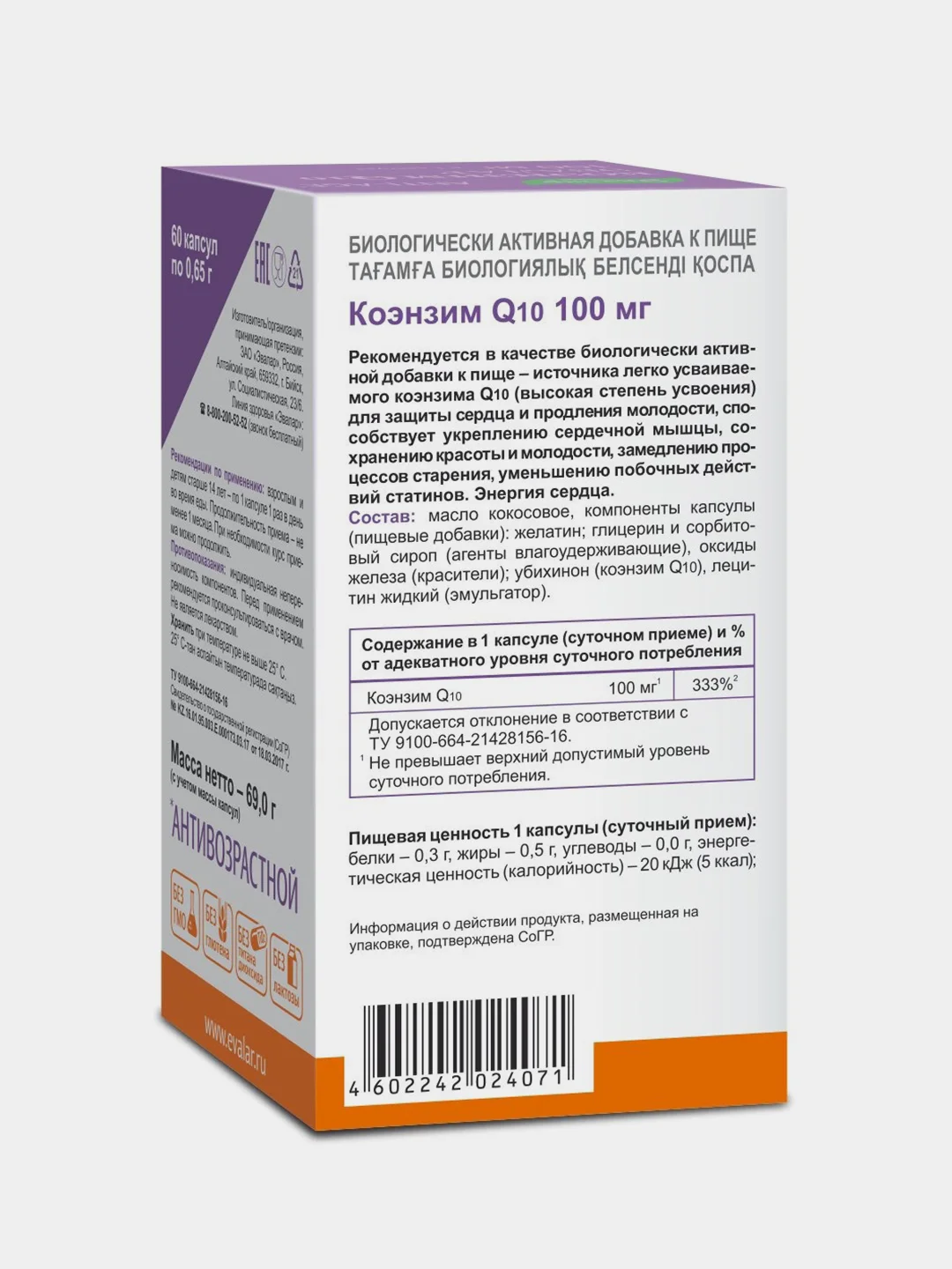 БАД Эвалар "Коэнзим Q10", 100 мг, 60 капсул