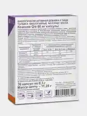 БАД Эвалар Коэнзим Q10 60 мг, 30 капсул