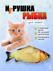Игрушка рыбка для кошек с мятой