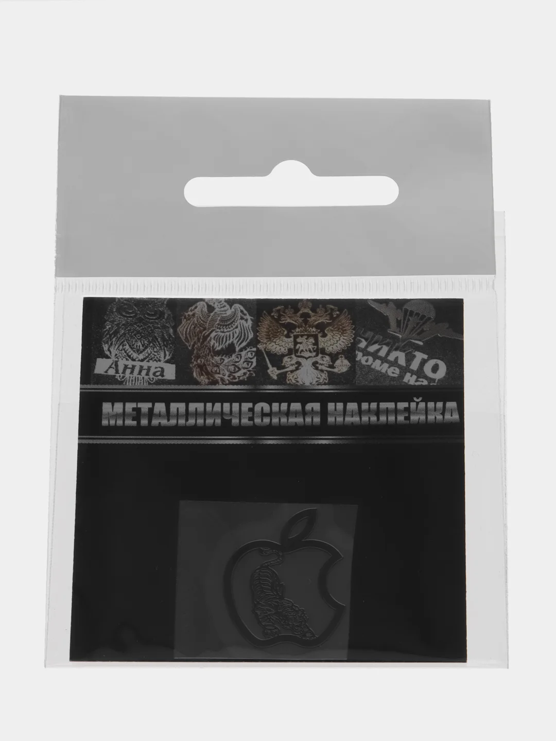 Серебряный металлическая наклейка-стикер яблоко "Apple iPhone", тигр на телефон