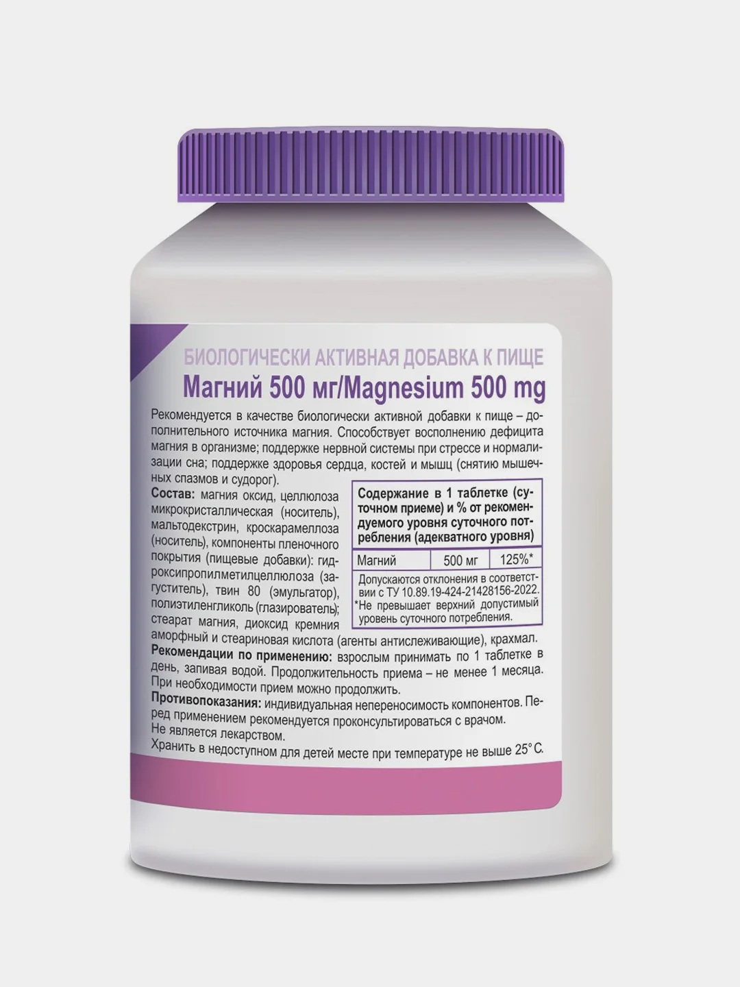 БАД Эвалар "Магний", 500 мг, 100 таблеток