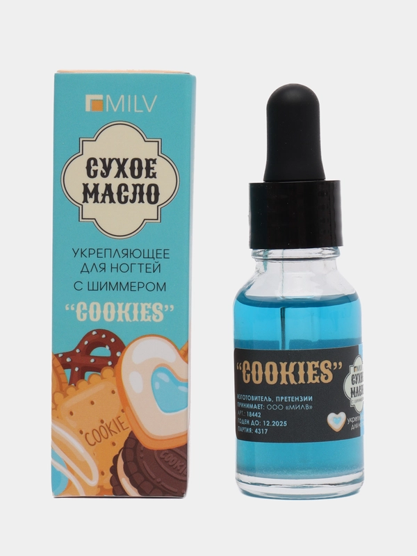 Сухое укрепляющее масло для ногтей с шиммером COOKIES. 15 мл