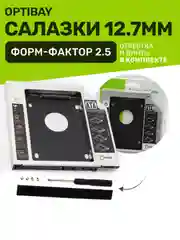 Салазки металлические 12,7 optibay переходник DVD адаптер HDD SSD вместо дисковода