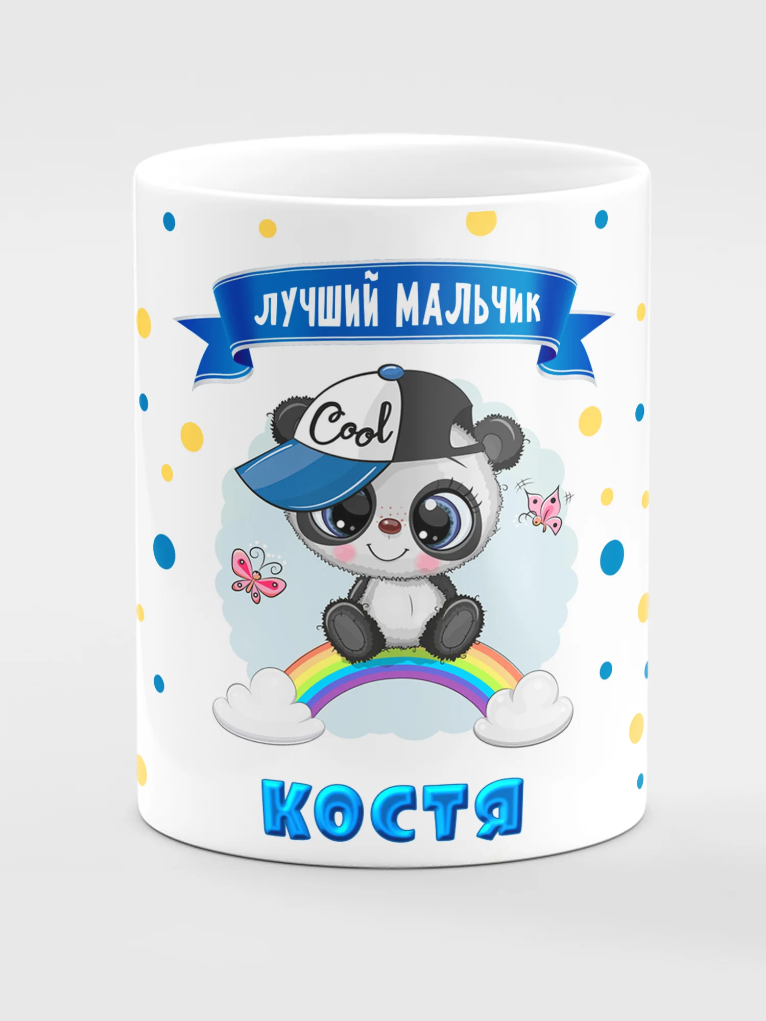 Кружка керамическая Панда с надписью "Лучший мальчик Костя"