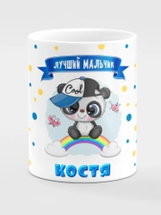 Кружка керамическая Панда с надписью "Лучший мальчик Костя"