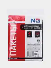 Пакеты для хранения шин, колес, пачка 4шт, (R13-R20) 110х110см, 30мкм