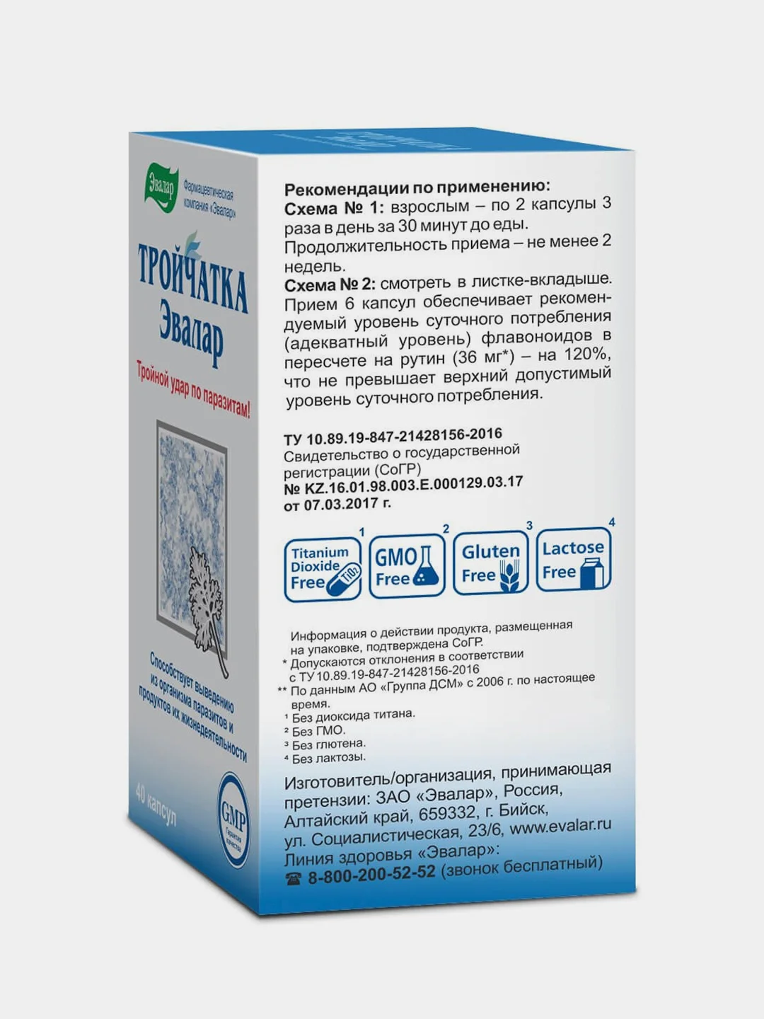 Тройчатка, Эвалар
