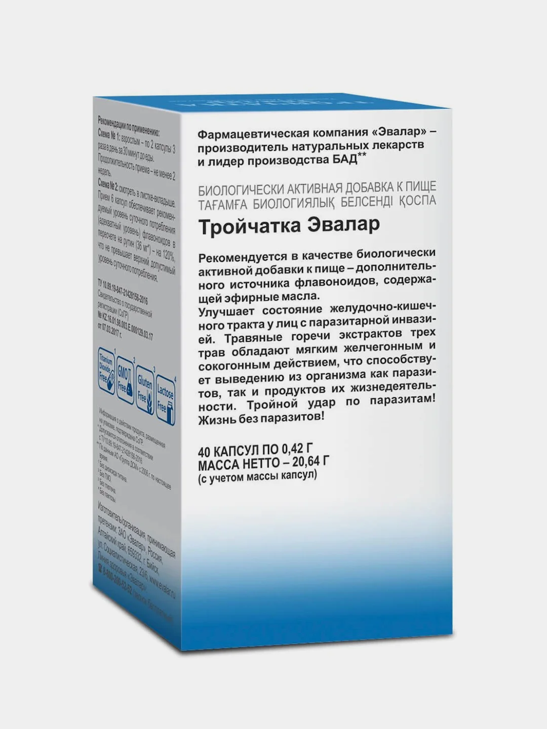 Тройчатка, Эвалар