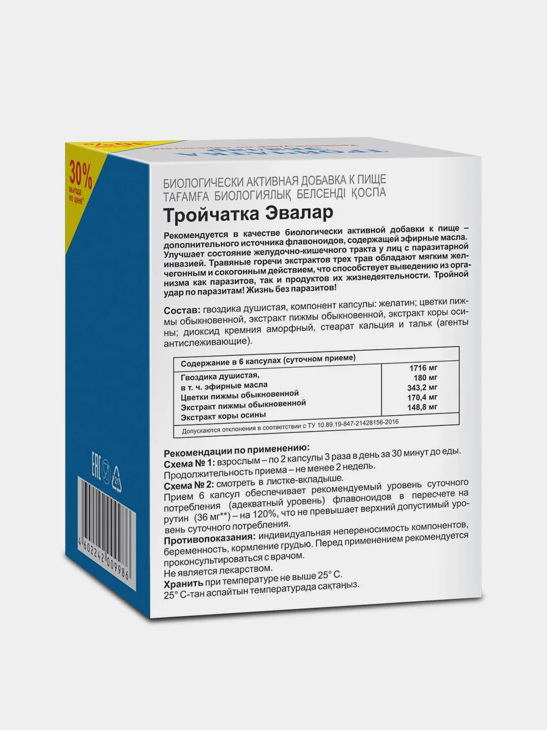 Тройчатка, Эвалар