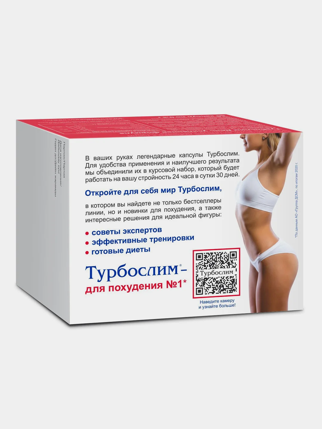 Набор Турбослим День + Ночь, усиленная формула, 60 капсул + 60 капсул