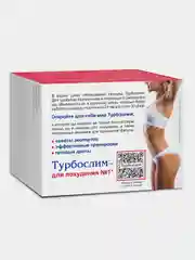 Набор Турбослим День + Ночь, усиленная формула, 60 капсул + 60 капсул
