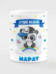 Кружка керамическая Панда с надписью "Лучший мальчик Марат"