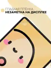 Защитная пленка для планшета Xiaomi Pad 6, 11" КАРТОФАН глянцевая/матовая,тонкая,не стекло